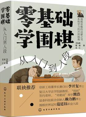当当网围棋化学工业出版社
