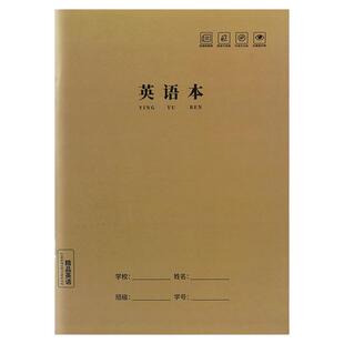 16k本子小学生专用加厚三四五年级语文英语数学牛皮纸作文本初中练习簿学校统一标准方格课时作业本亮点提优