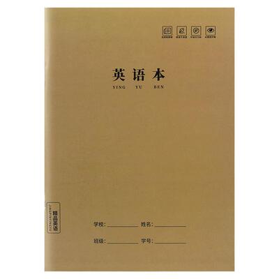 16k本子小学生专用加厚三四五年级语文英语数学牛皮纸作文本初中练习簿学校统一标准方格课时作业本亮点提优