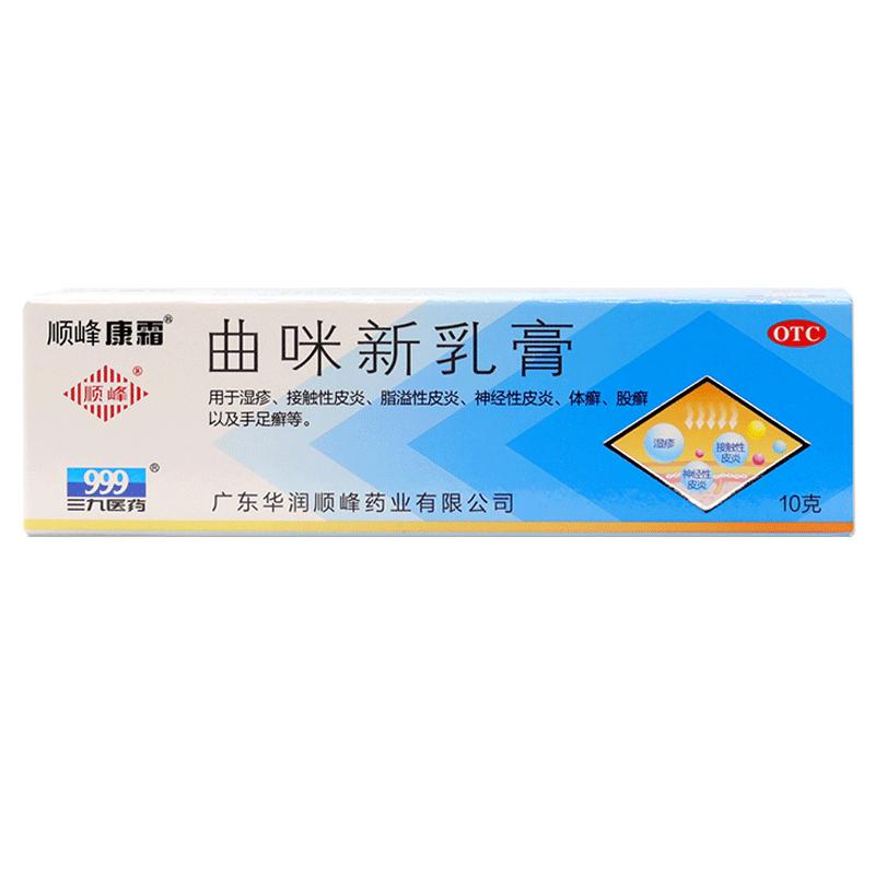 【顺峰康霜】曲咪新乳膏10mg1mg3000IU*10g*1支/盒湿疹股癣手足癣