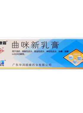 [顺峰康霜]曲咪新乳膏10g*1支/盒湿疹股癣手足癣