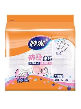 妙洁20只防烫一次性纸杯加厚加大
