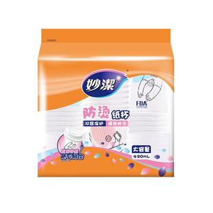 妙洁一次性纸杯420ml加厚加大防烫家用商用办公室冷热饮茶水杯子