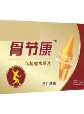 新升级骨节康5送2非软胶囊