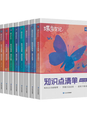 2026蝶变学院暑假学霸笔记高中