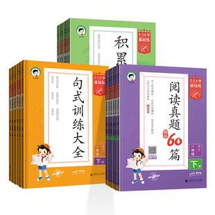 2026春53小学基础练看图写话同步作文素材大全一二三四五六年级上册下册语文作文写作方法技巧好词好句好段满分高分作文范文模板