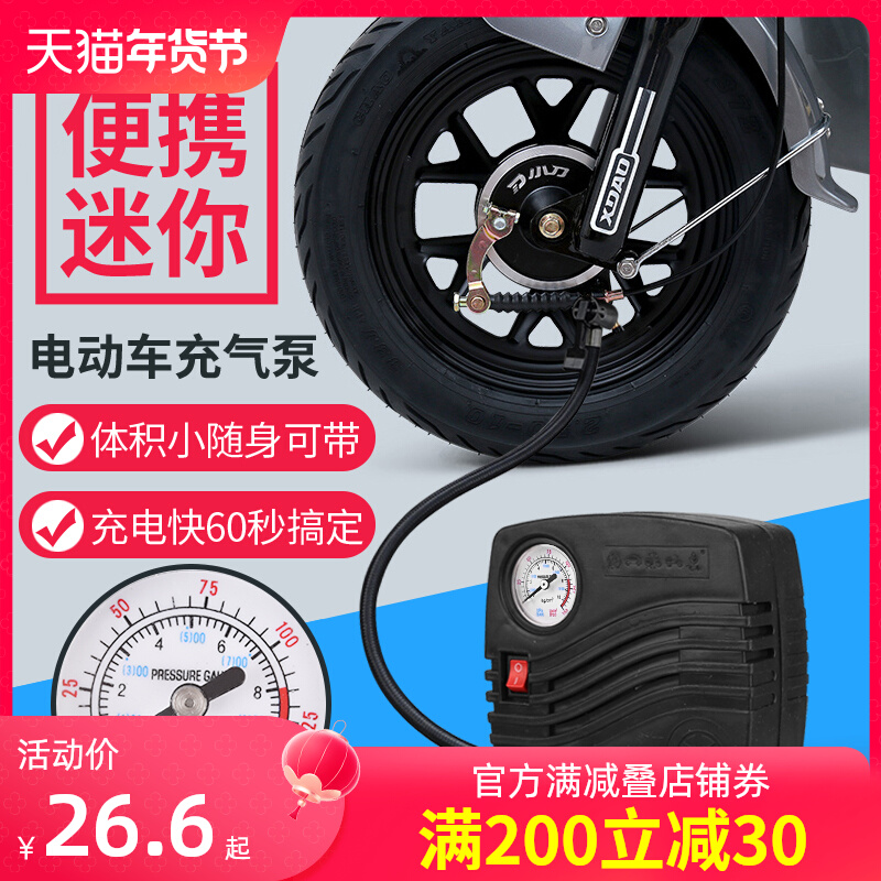 电瓶车电动车便携式车载打气筒电动充气泵36V48V60V72V通用打气泵