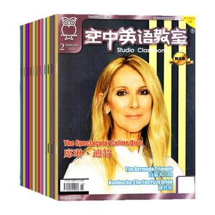 空中英语教室中级版杂志2026年1/2月(全年/半年订阅/2025年1-12月)融合版初高中学生英文课阅读书全彩美文口语大学四六级L2024过刊
