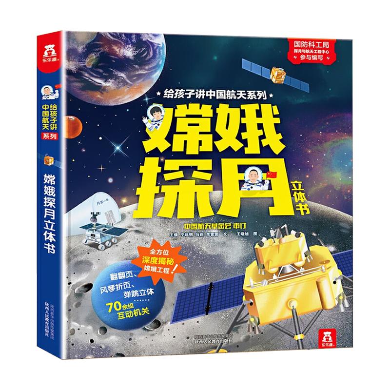 【优惠2件9折】 乐乐趣太空3d立体书儿童科普翻翻书3-4-6-8-10岁以上小学生幼儿园书籍一二三年级故事机关书宇宙航空航天课外阅读