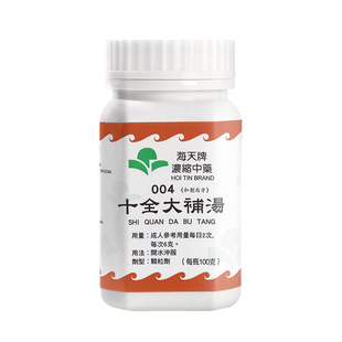 香港海天牌十全大补汤颗粒中药浓缩中成药草晶华汉方药补气补血