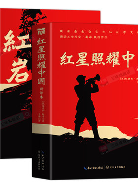 八年级必读书红星照耀中国和红岩