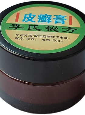 李氏百草膏正品保障皮肤外用润肤修复头部身体手部足部草本乳膏