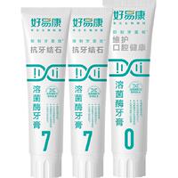 好易康溶菌酶牙膏7号抗牙结石390g