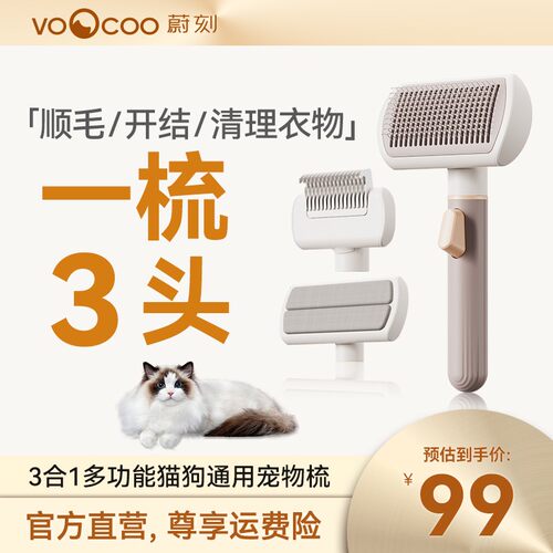 VOOCOO/蔚刻【3合1】多功能猫狗通用宠物梳-除毛梳清洁梳开结梳浮