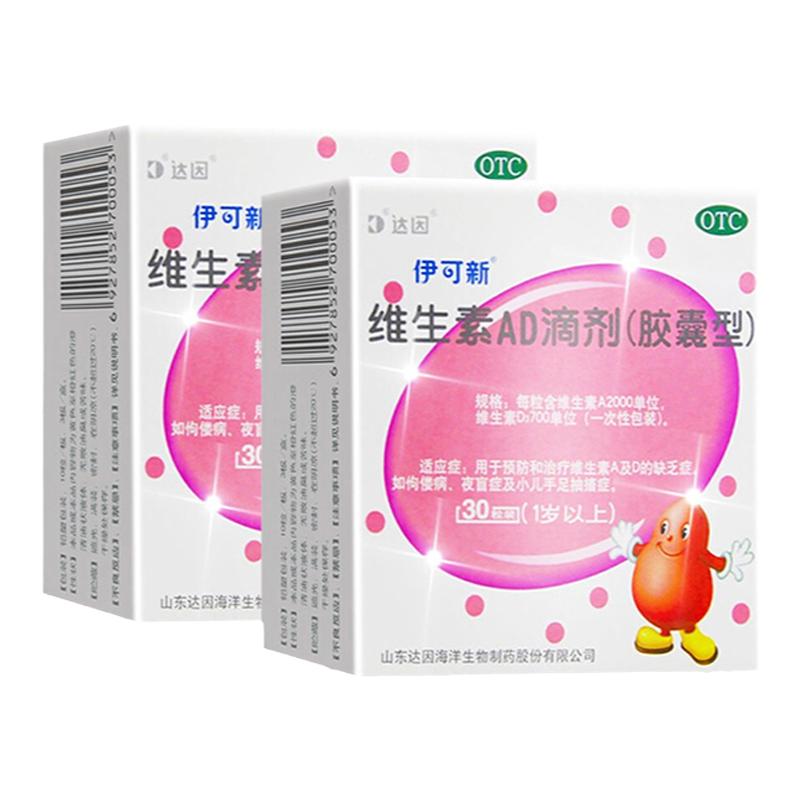 伊可新維生素AD滴劑（膠囊型）兒童手足抽搐夜盲維生素d3