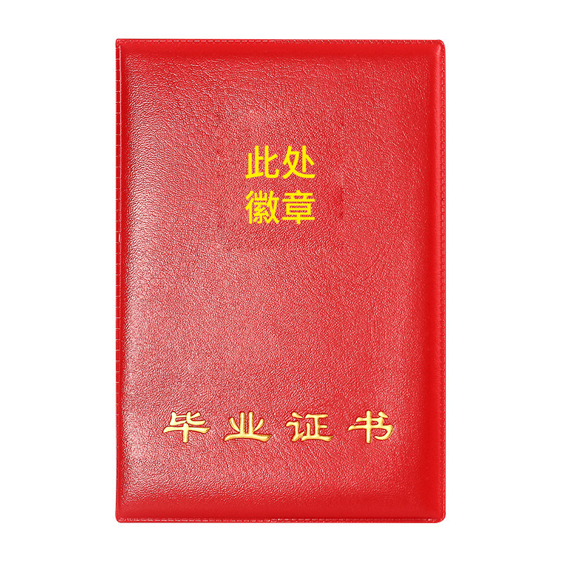 通用A4证书外壳A5结业证封皮面保护皮套证书皮壳子证件外套红烫金