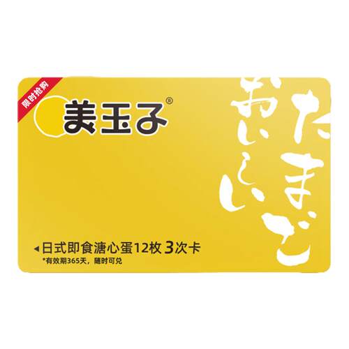 蛋/蛋制品兑换卡