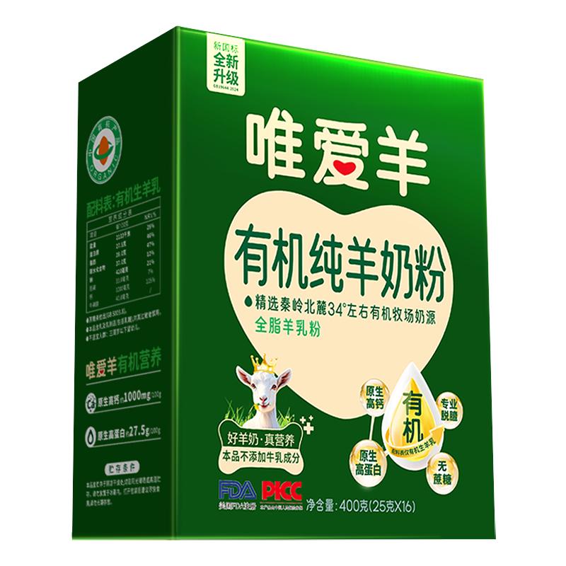 有机纯羊奶粉高钙无蔗糖400g锁鲜