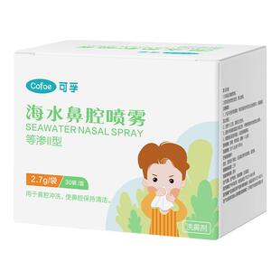可孚儿童洗鼻专用盐生理性海盐水鼻喷剂医用鼻窦炎过敏鼻炎洗鼻器