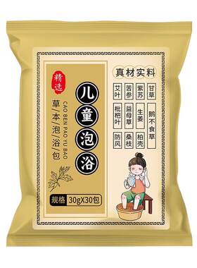 【非遗配方】三伏天儿童泡浴大全