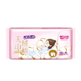 【新国标认证】七度空间卫生巾天山绒棉极薄日用姨妈巾迷你180mm
