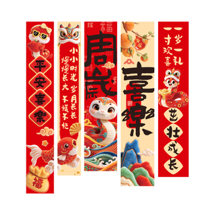 蛇宝宝一周岁礼生日布置场景氛围感装饰家庭里抓周宴用品挂布条幅