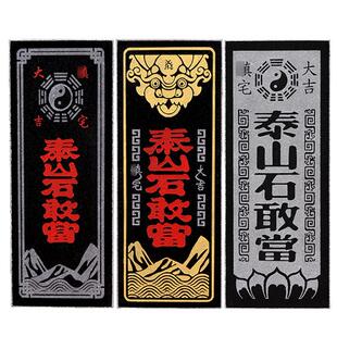 泰山石敢当大门口镇宅化路冲室外补角青石板贴外墙原石官方旗舰店