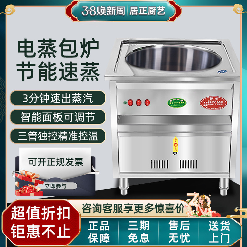 居正商用电蒸包炉蒸汽机多功能智能小笼包蒸包子机蒸炉商用电蒸炉