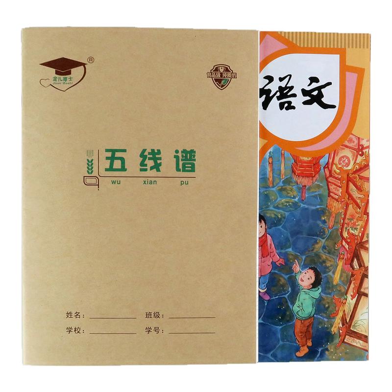 金儿博士16k作业本B5北京发货