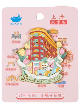 猫的天空之城上海冰箱贴