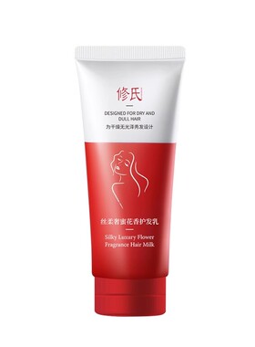 修氏护发乳发膜柔顺修复受损头发