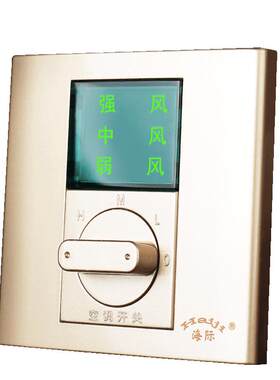 中央空调86型三速开关风机面板