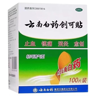 创可贴云南白药正品泰邦创口贴防水透气医用消炎贴官方旗舰店sf