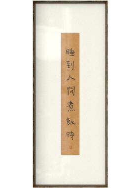 艺术家联名款玄关书法挂画中国风