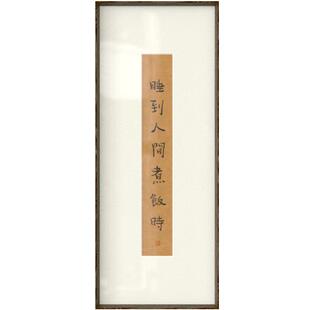 李知弥x仟象映画 中国风床头装饰画玄关柜摆画原木风挂画书法字画