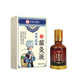 苗方川芎红花苗灸液官方旗舰店正品炙牛膝直播同款草本植萃药房nn