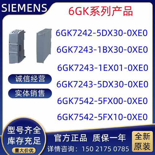 议价IP 6GK7242/7243/7542-5DX30/1BX30/1EX01/5FX00 10-0XE0通信