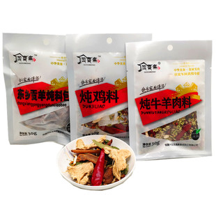 临夏回香斋炖牛羊肉料包广河羊肉炖料煮羊羔肉炖汤手抓羊肉料3袋