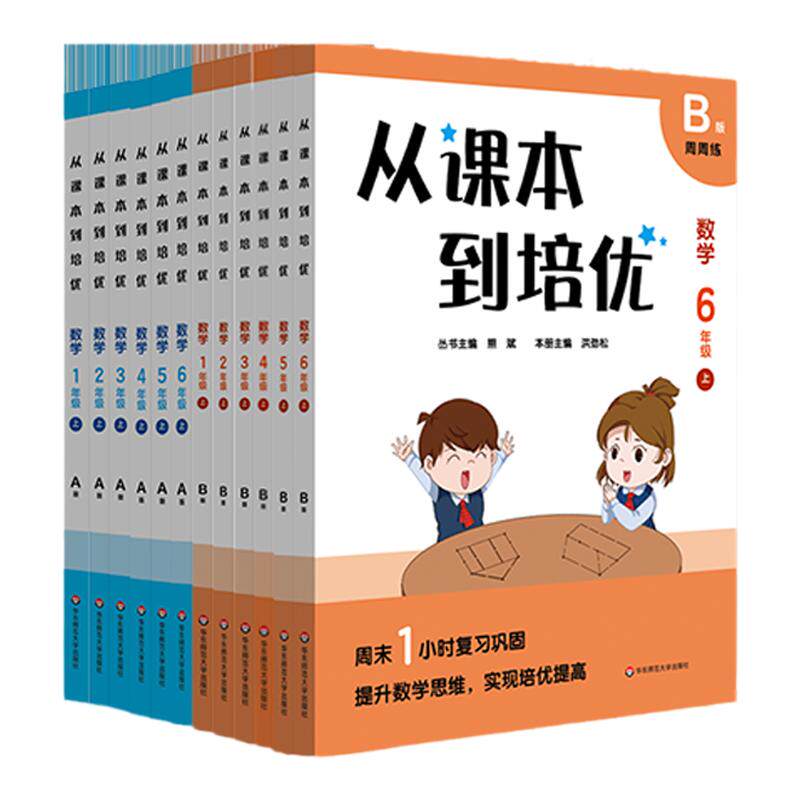 从课本到培优高清视频讲解版