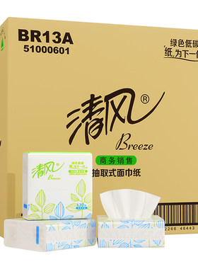 清风抽纸正方形br13a双层小方抽