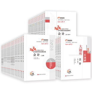 东奥2026年新版注册会计师考试教材辅导书真题刷题题库注会CPA会计审计财管经济法税法战略轻松过关1+轻2+轻3+轻4组合