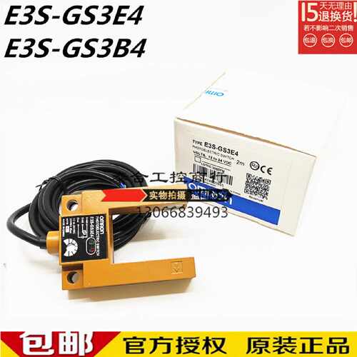 议价现货全新正品 E3S-GS3E4 E3S-GS3B4 光电开关传感器 质保2年