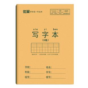 加厚小学生作业本子拼音田字格本全国标准统一数学簿生字练习本一年级日字格大号英语本语文本幼儿园写字本子