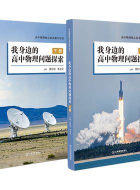 我身边的高中物理问题探索
