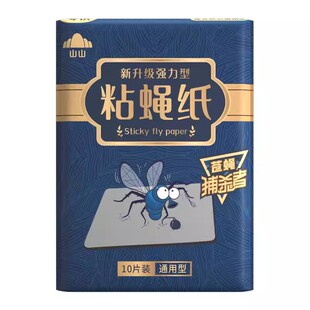 苍蝇贴强力粘苍蝇纸粘蝇板药沾蚊杀手驱赶捕捉灭蝇子神器饭店家用