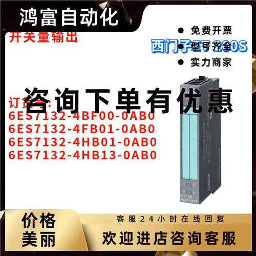 议价西门子 6ES7 132 6ES7132-4BF00/4FB01/4HB01/4HB13-0AB0/OAB