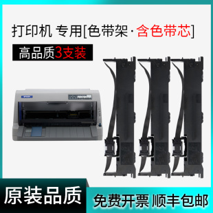 原装 品质 适用爱普生LQ 发票打印机票据专 82KF色带架 82KF针式