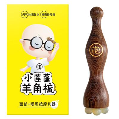 元气小灯泡羊角眼周按摩棒