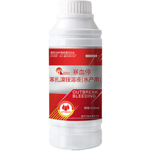 暴血停 水产养殖鱼塘 出血烂鳃杀菌腐皮溃烂身爆发性出血苯扎溴铵