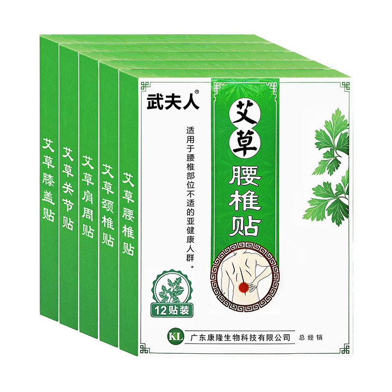 武夫人磁疗艾灸贴发热艾草艾叶颈椎腰椎腰肌膝盖关节暖宫贴专用